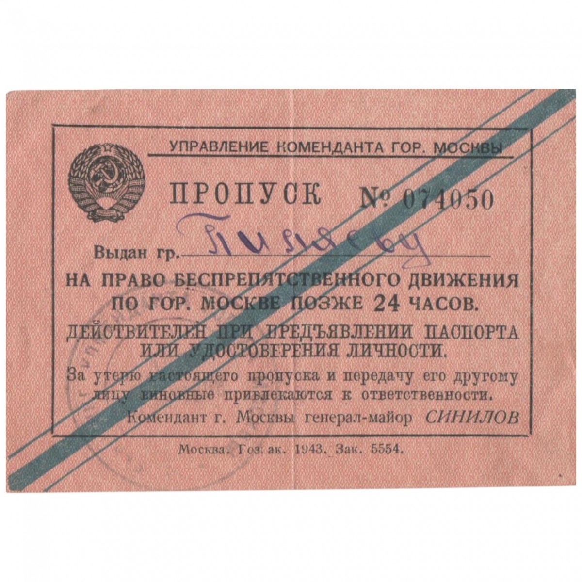 Right-of-way pass in Moscow after 24 hours, 1943