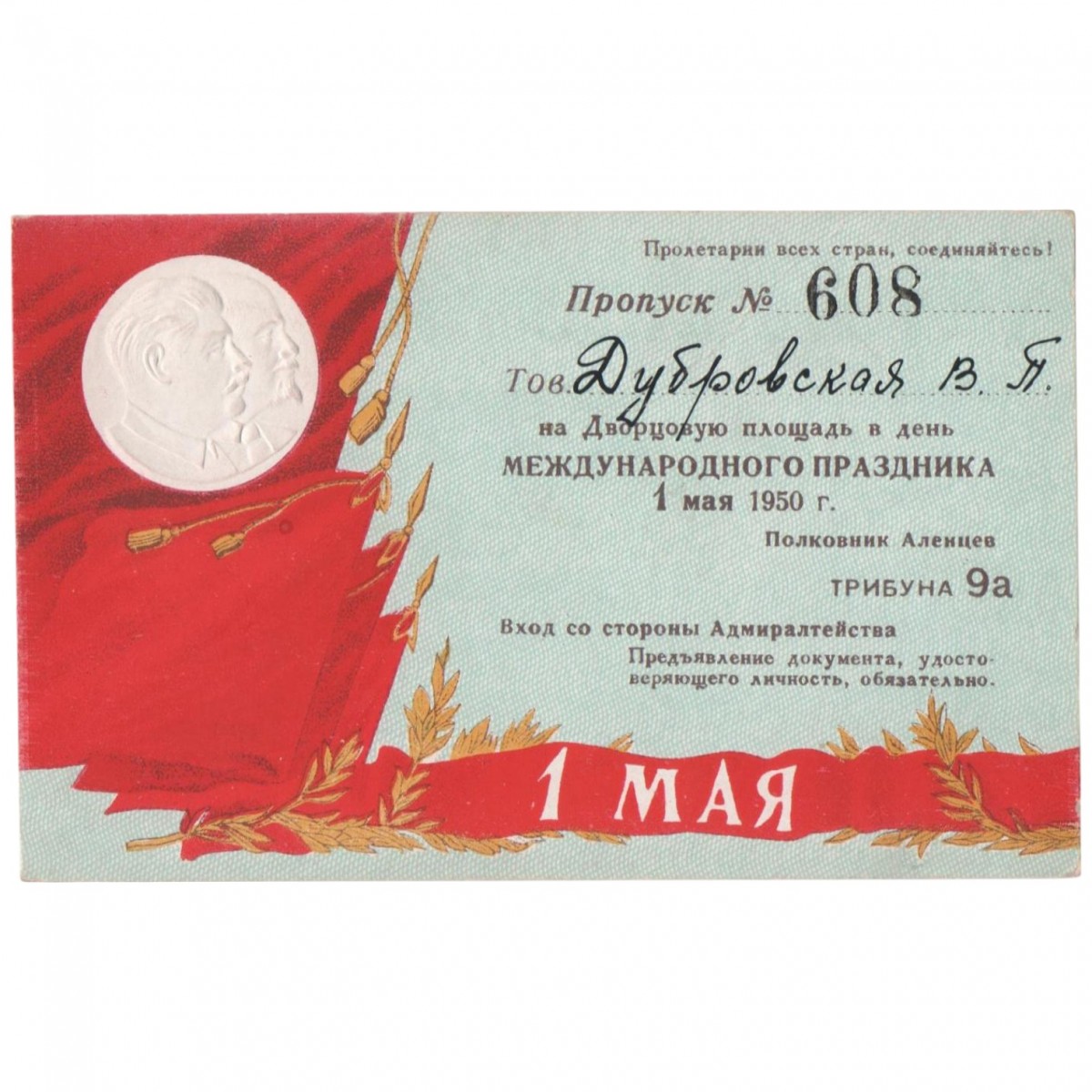 A pass for the celebration of May 1 on the Palace Square in Leningrad, 1950