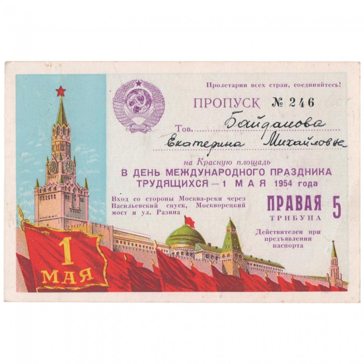 Pass for the celebration of May 1 on Red Square, 1954