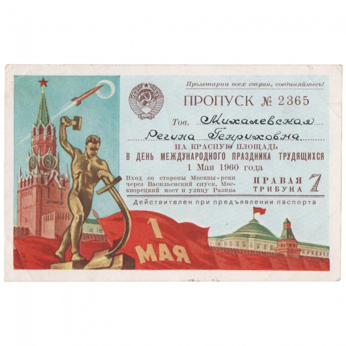 Pass for the celebration of May 1 on Red Square, 1960