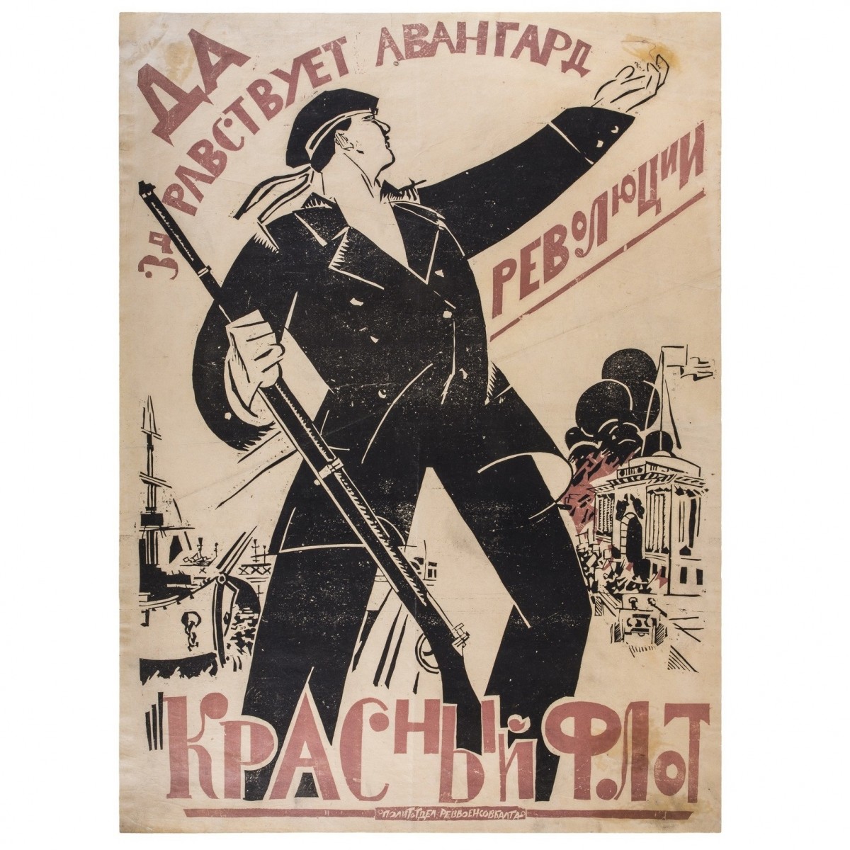 Poster "Long live the vanguard of the revolution — the Red Fleet", 1920