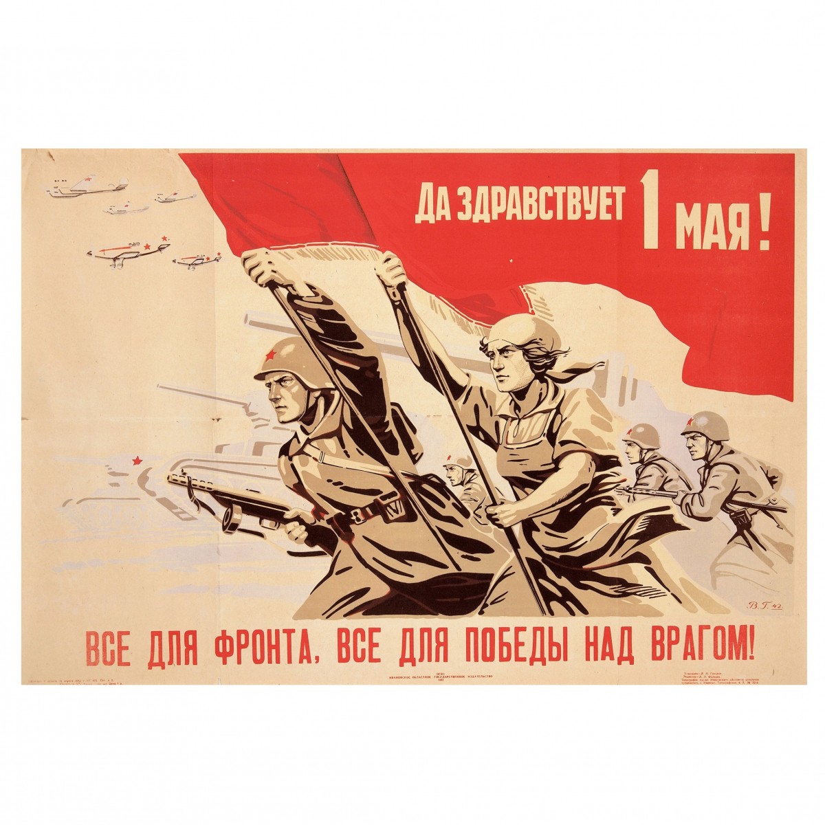 The poster "Long live May 1st! Everything for the front, everything for victory over the enemy!", 1942