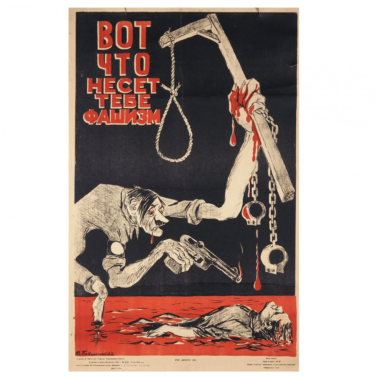 The poster "The poster "is a blow to enemy No. 57. That's what fascism brings you", 1942