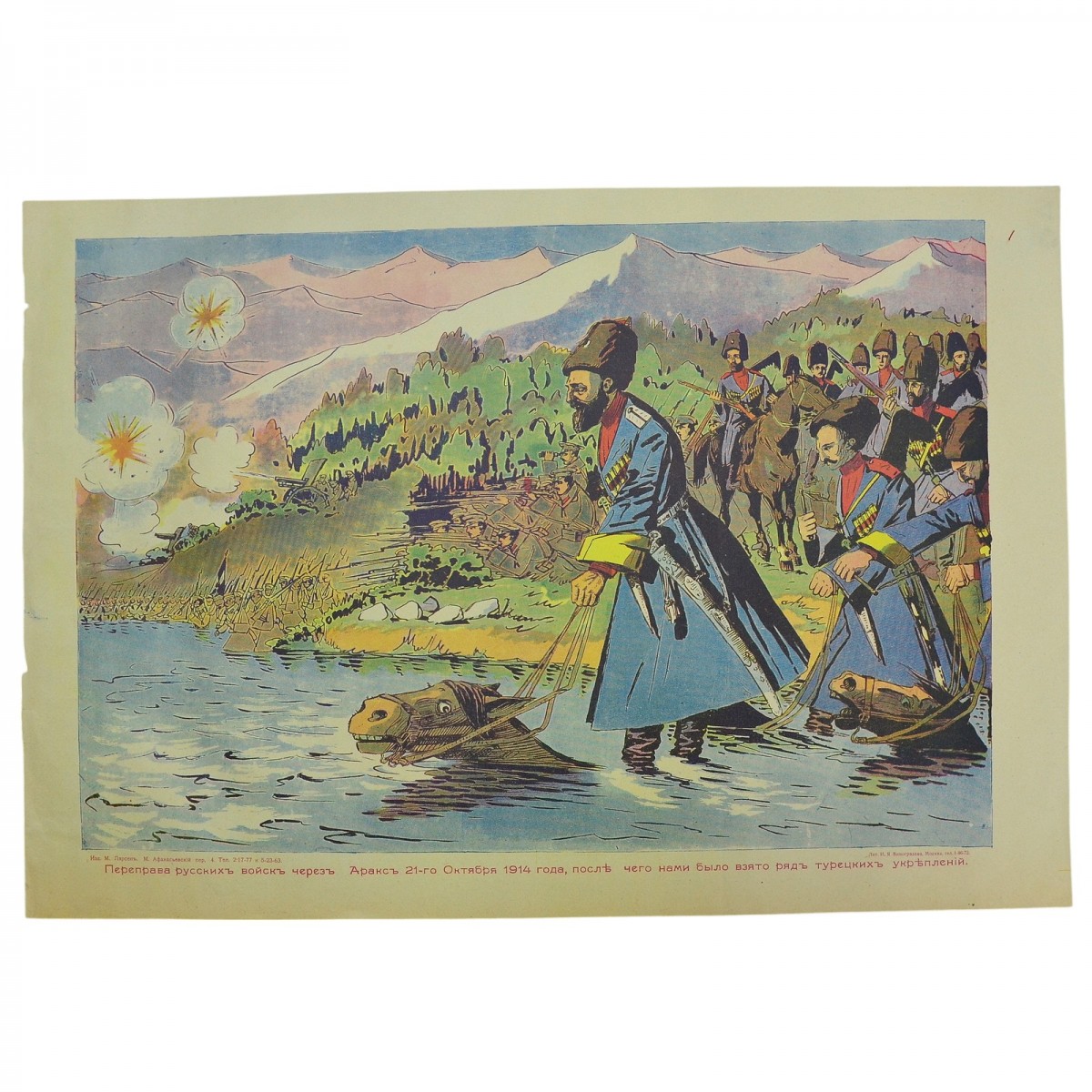 The poster "Russian troops crossing the Araks River on October 21, 1914"