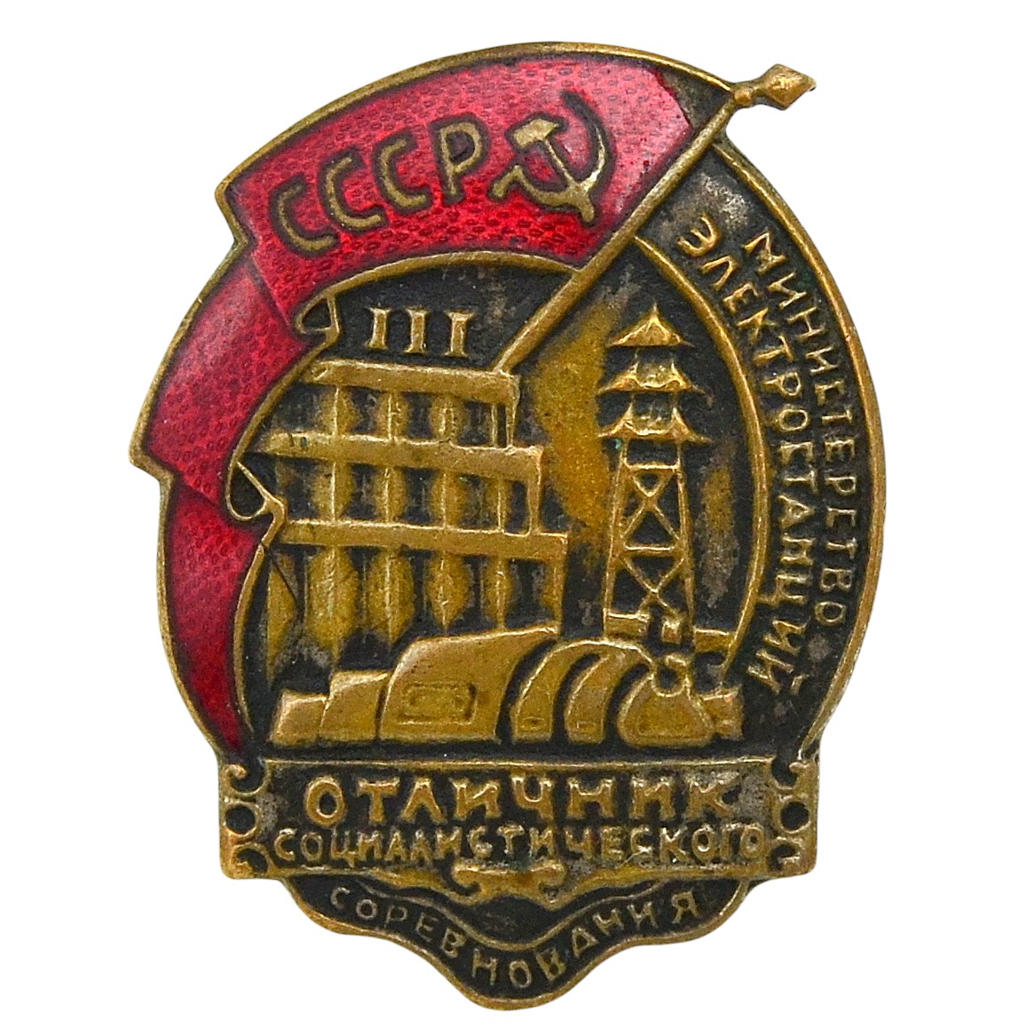 Badge "Excellent social worker of the Ministry of Power Plants" No. 4108