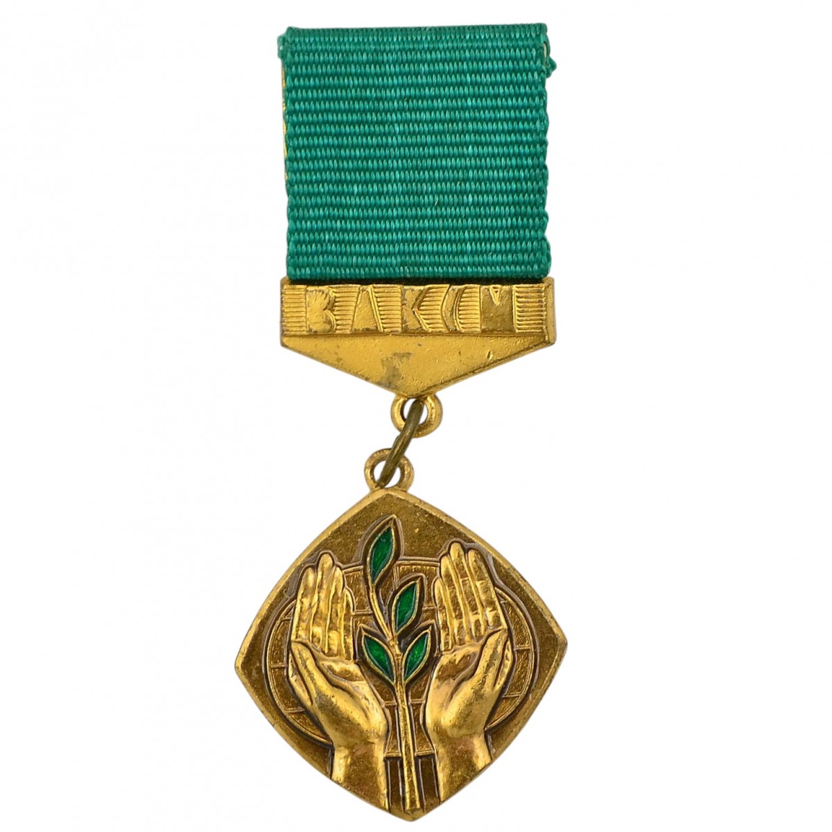 Komsomol badge "For active participation in nature protection"