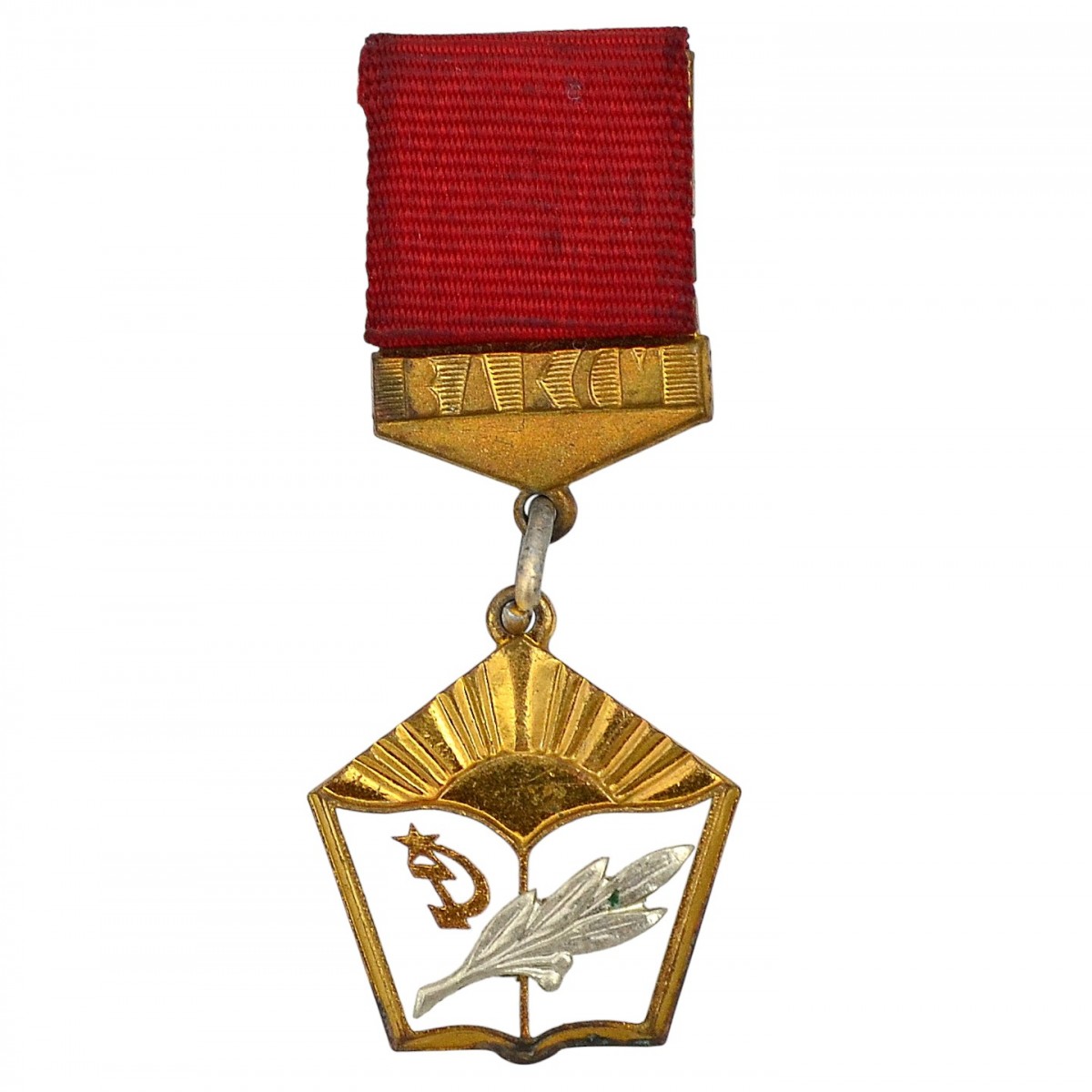 Komsomol badge for "The Best Komsomol teacher"
