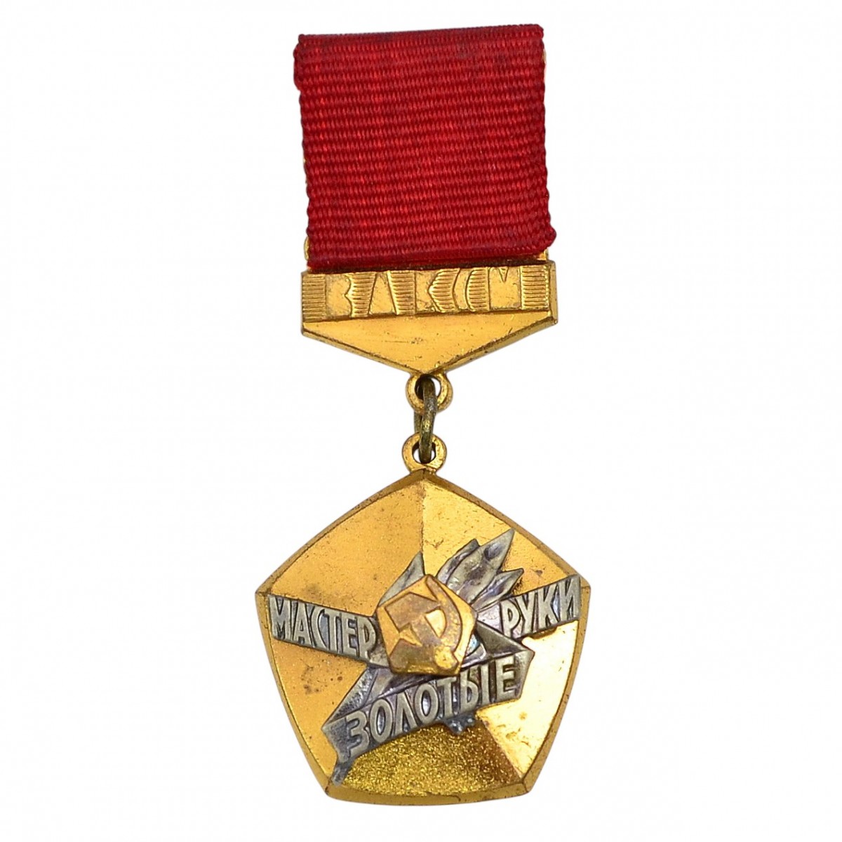 Komsomol badge "Master – golden hands"