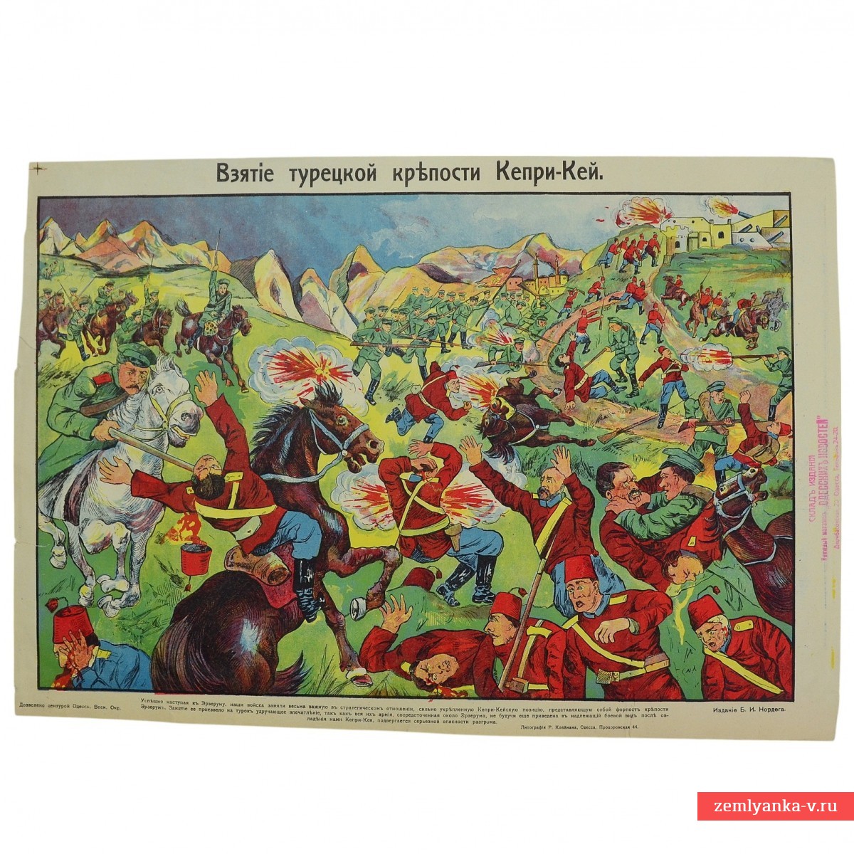 Poster "Capture of the Turkish fortress of Kepri-Kay"
