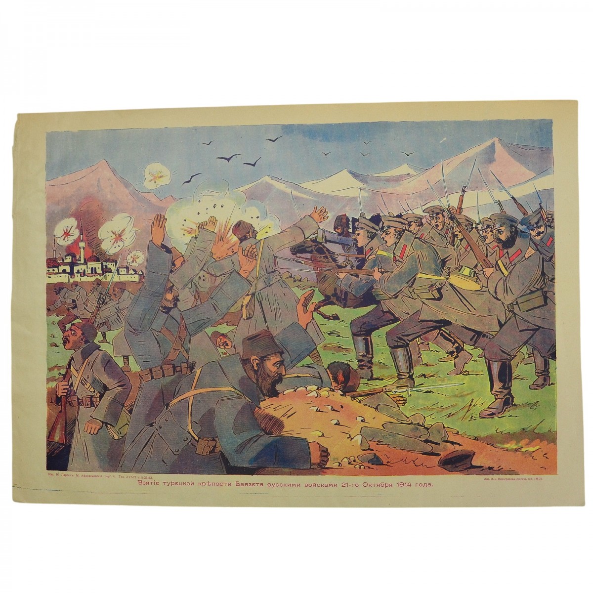 Poster "Capture of the Turkish fortress of Bayazet by Russian troops on October 21, 1914"