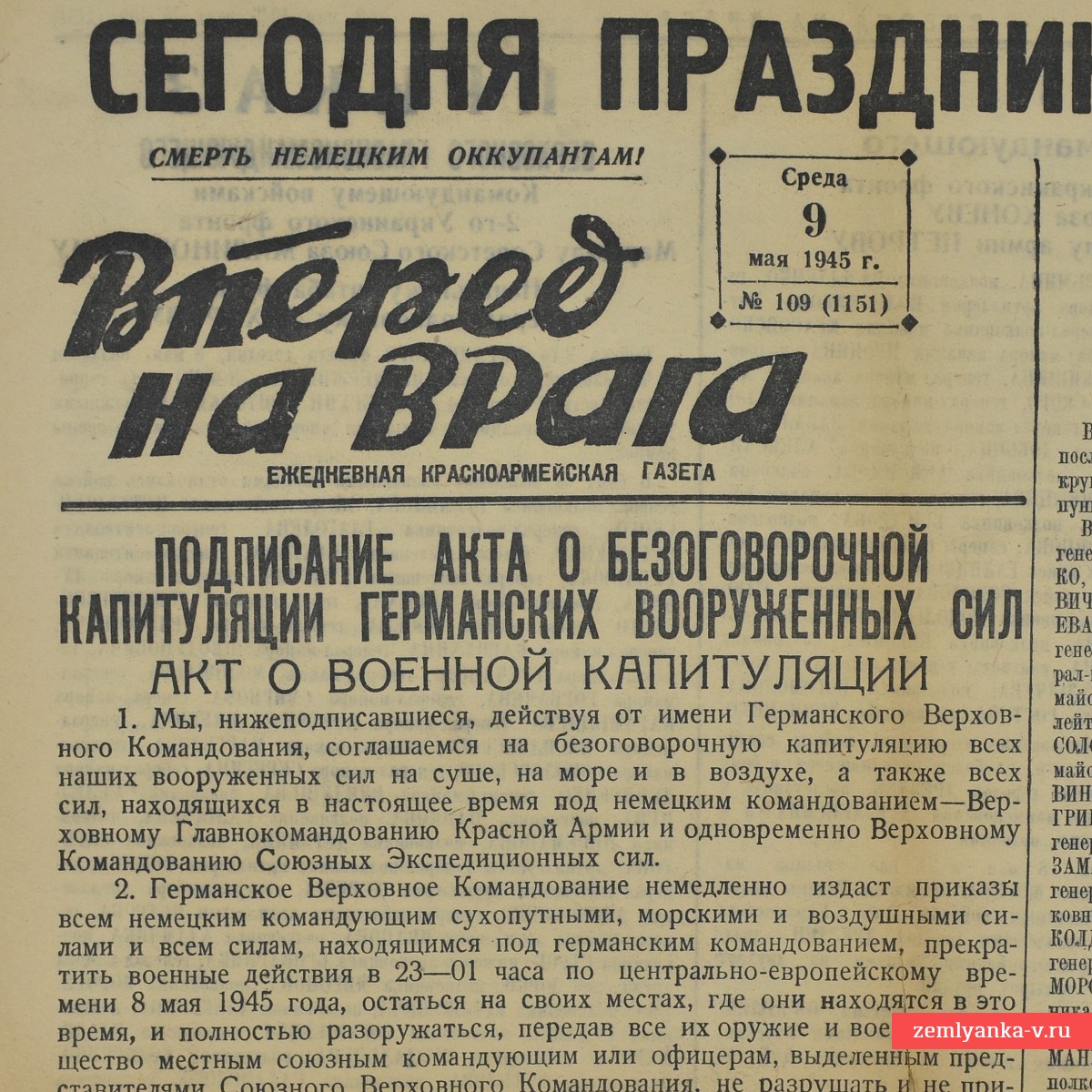 The newspaper "Forward to the enemy!" dated May 9, 1945
