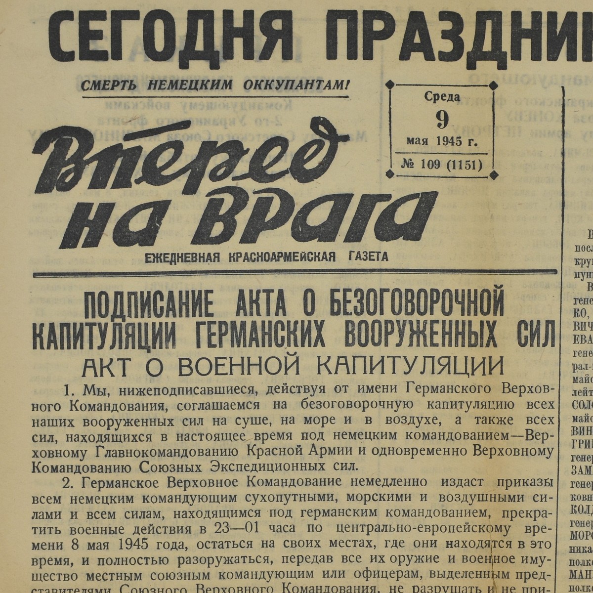 The newspaper "Forward to the enemy!" dated May 9, 1945