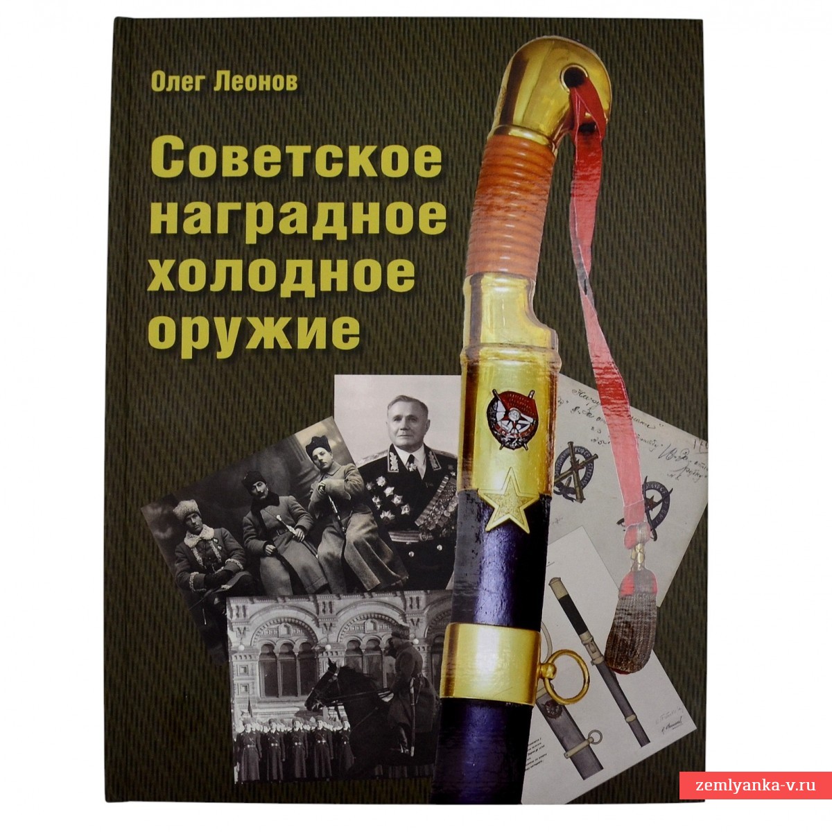 O. Leonov's book "Soviet award-winning cold steel"