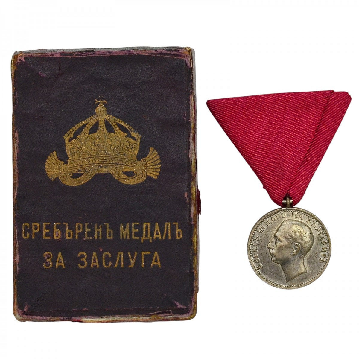 Bulgarian Silver Medal of Merit in a case
