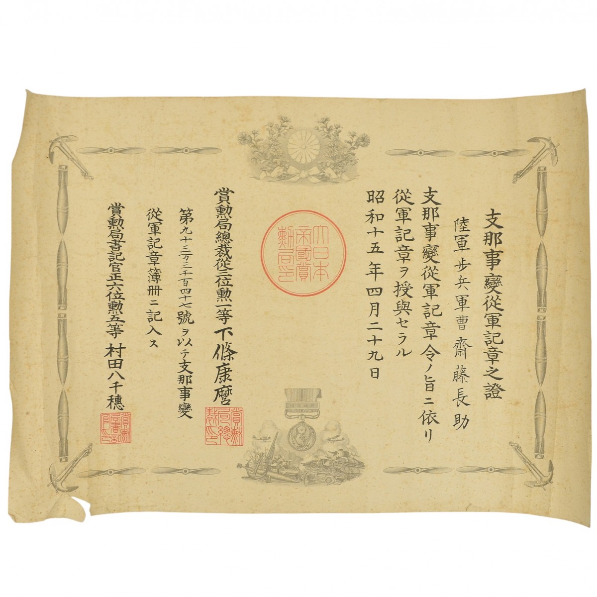 The document for the "Medal for participation in the Chinese incident"