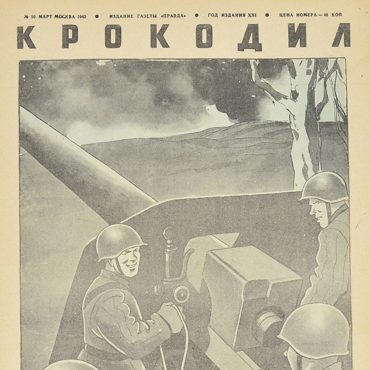 The satirical magazine "Crocodile" No. 10, 1942. "Pressing the enemy to the West"