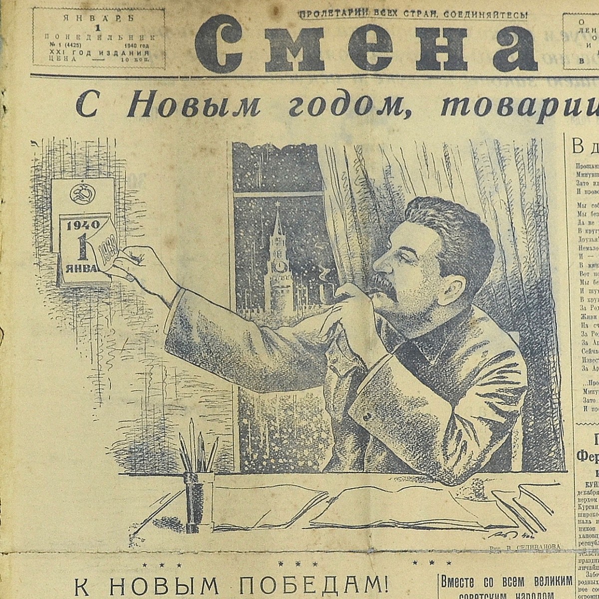New Year's newspaper "Smena" No. 1, 1940