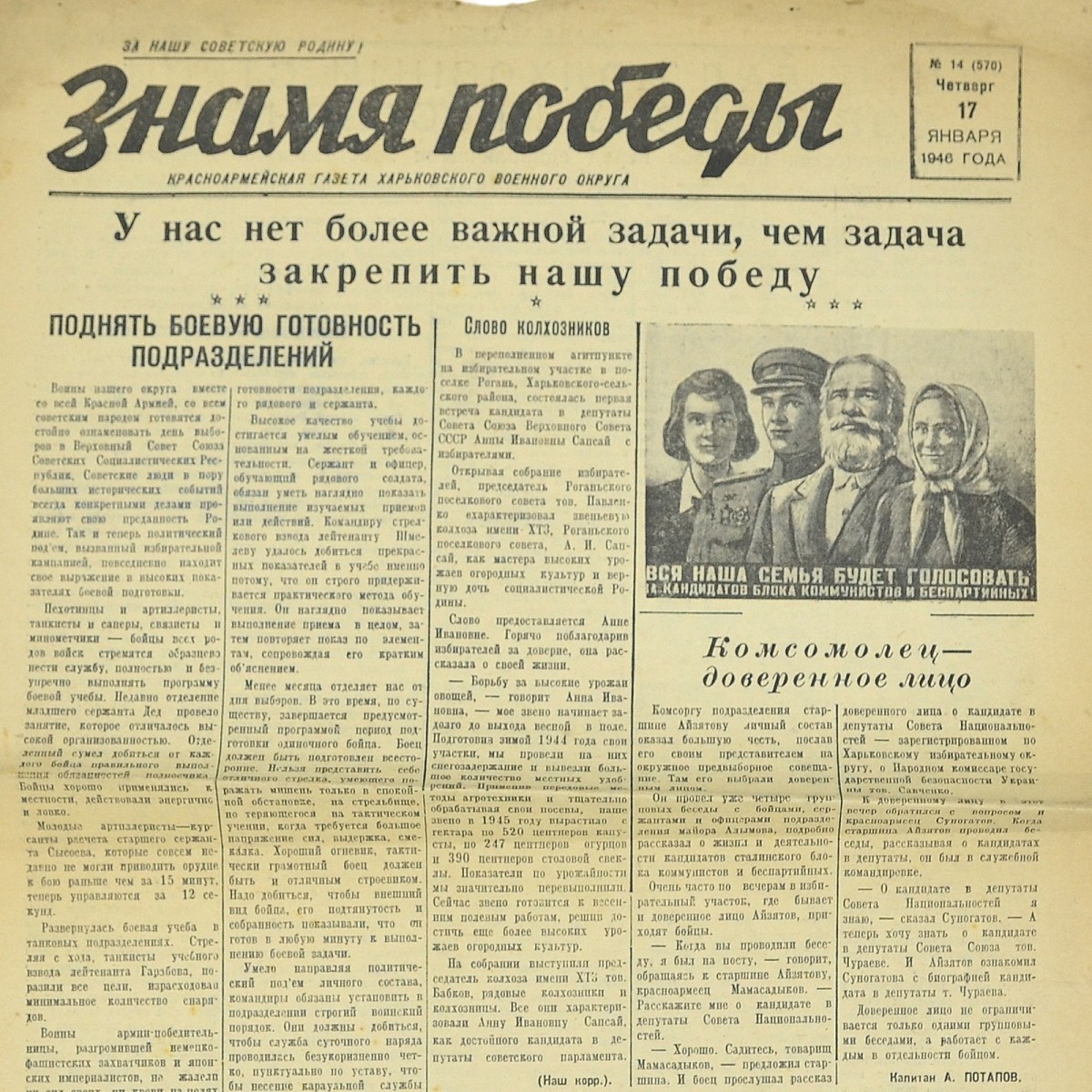 The newspaper "Victory Banner" dated January 17, 1946. 