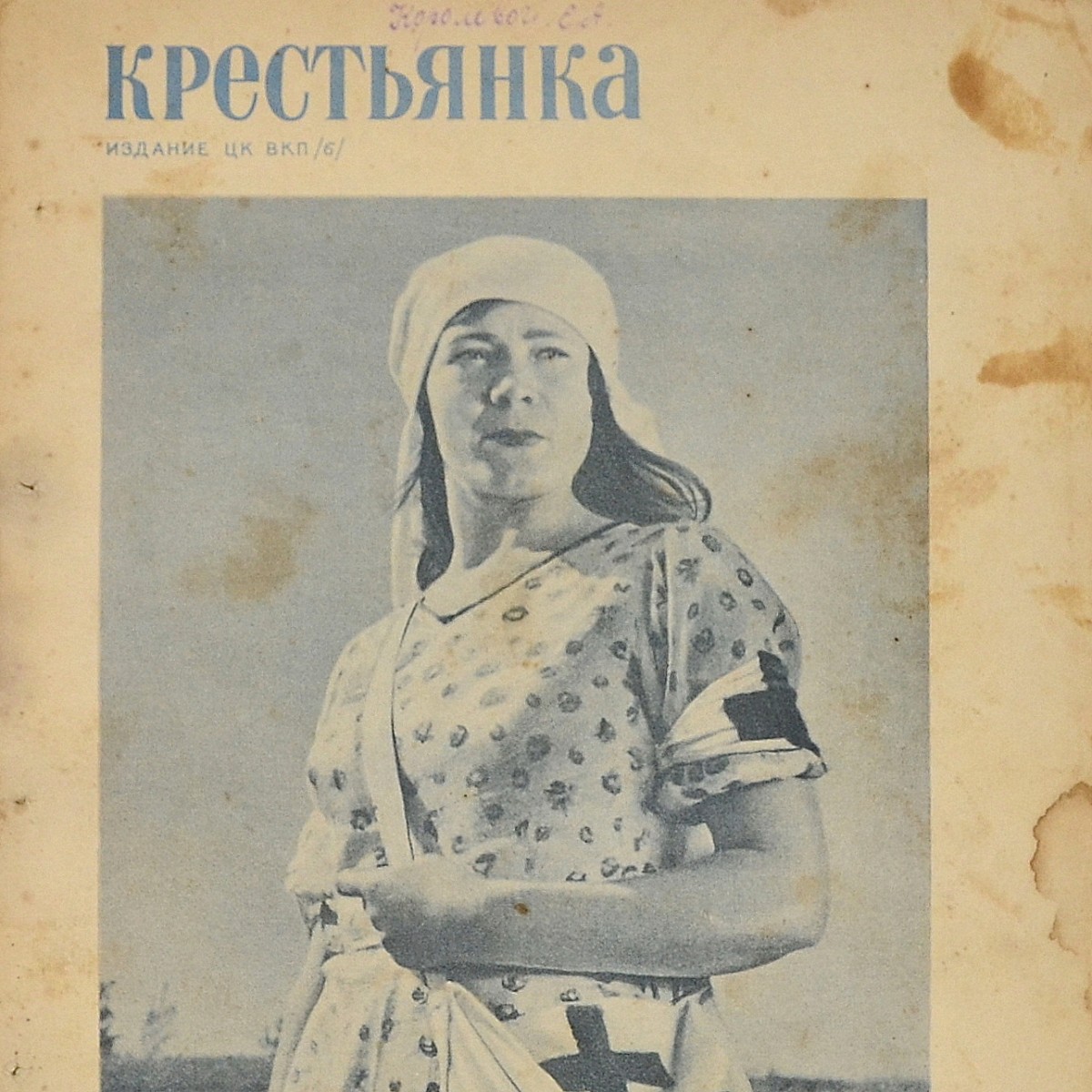 Krestyanka magazine No. 13-14, "Speech on the radio by I. Stalin on July 3, 1941"