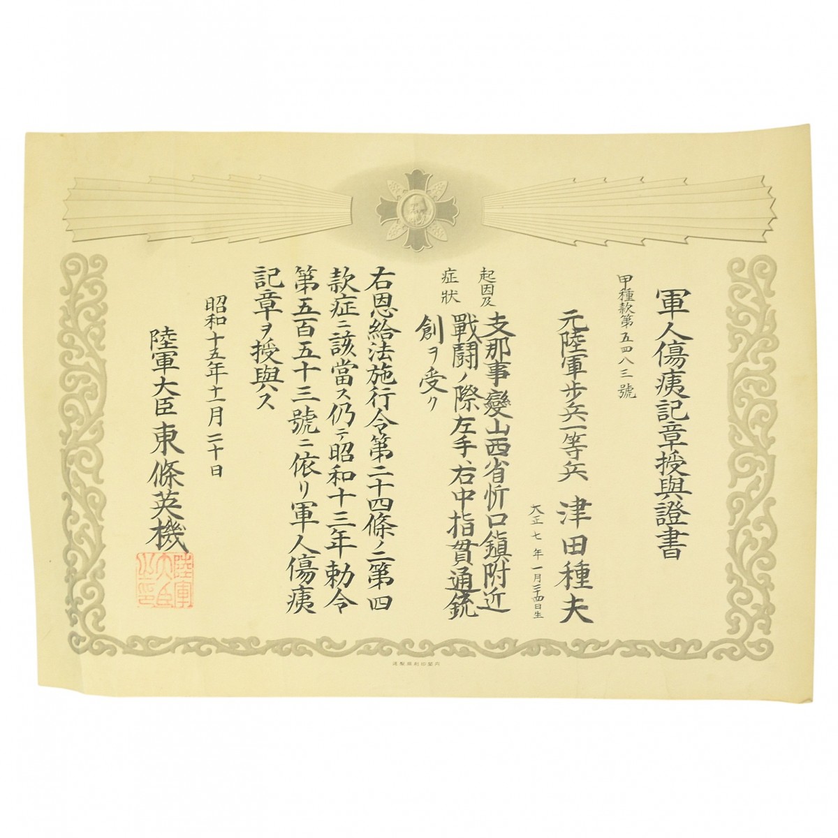 Certificate of Honor, Japan