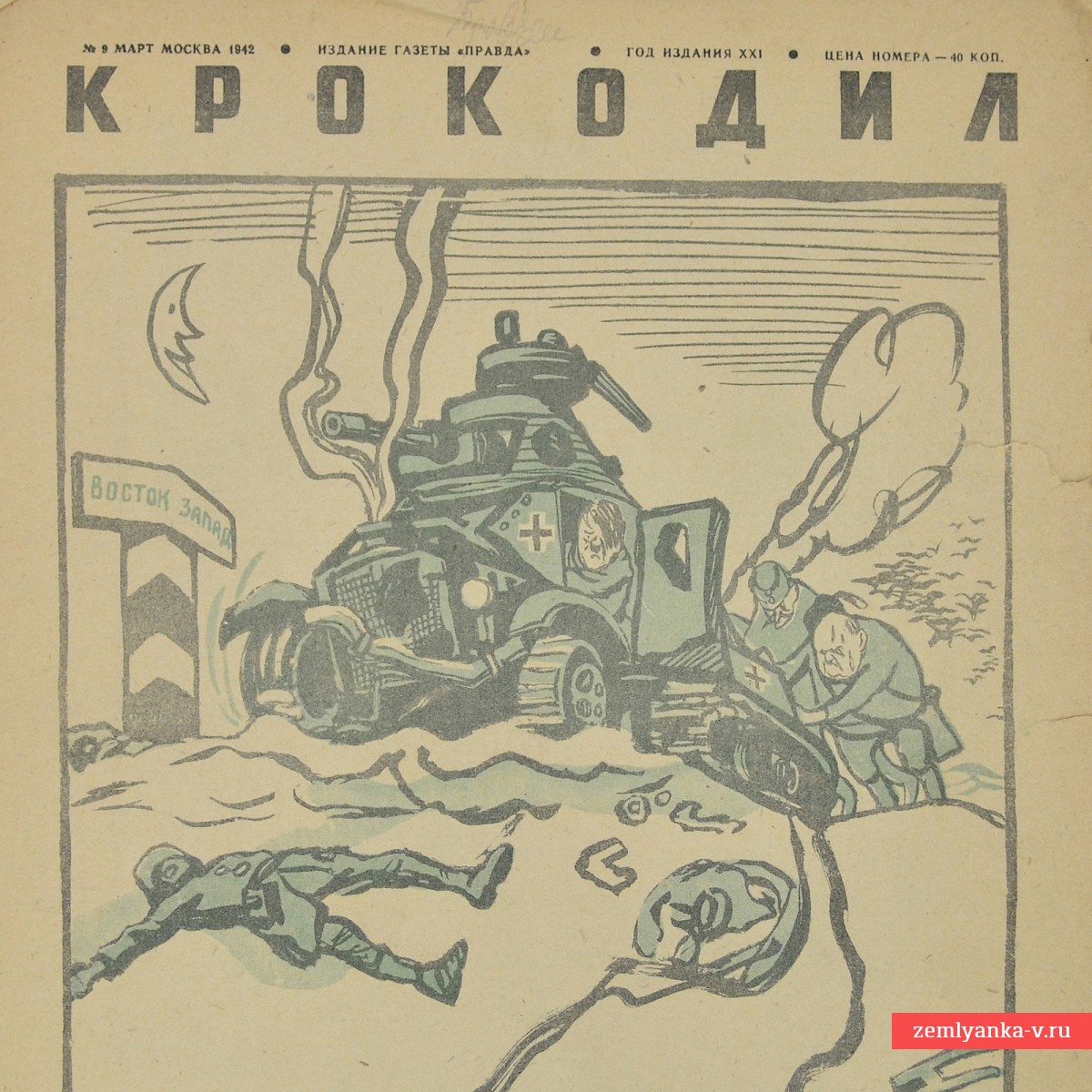 The satirical magazine "Crocodile" No. 9, 1942, "Rusty machine"