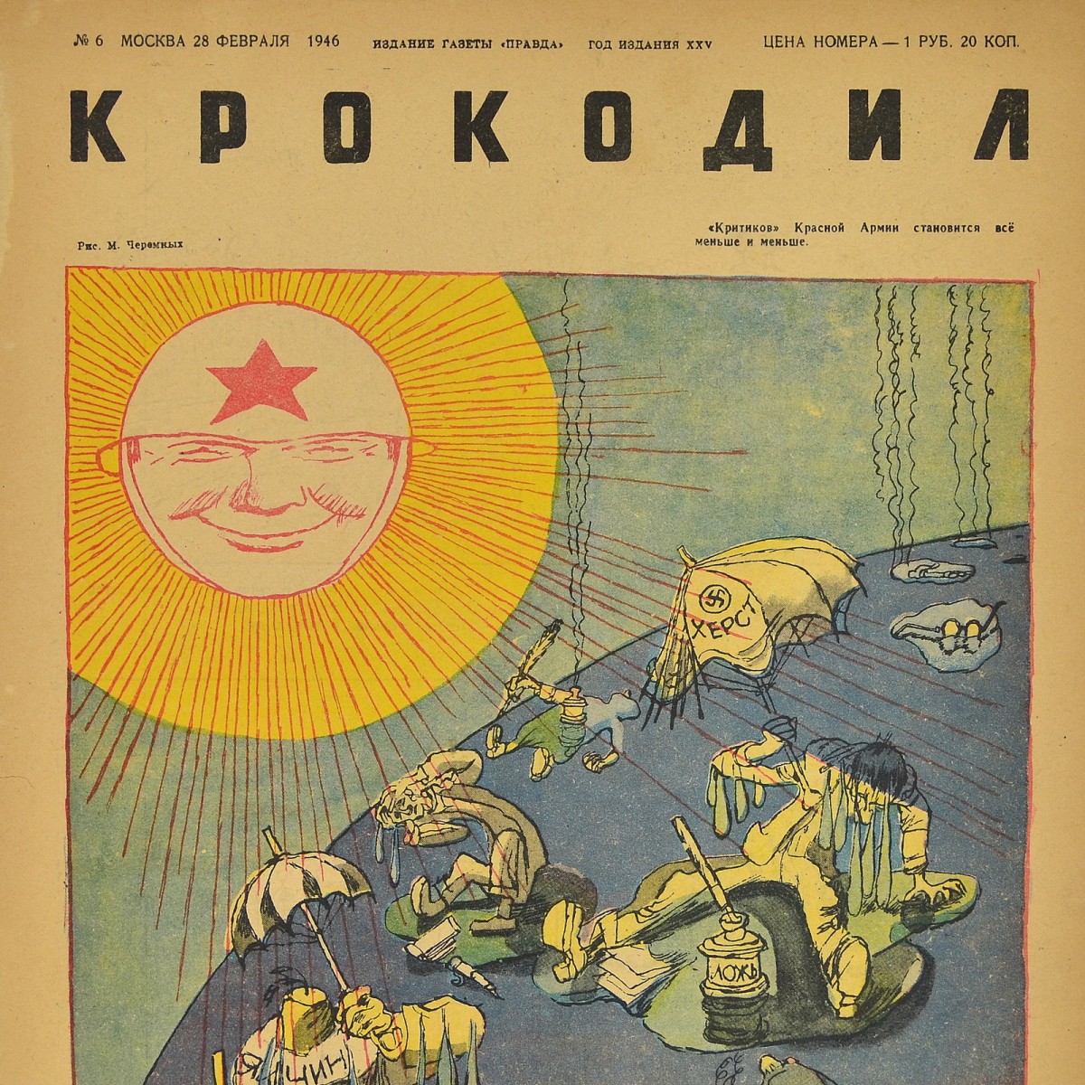 The satirical magazine "Crocodile" No. 6, 1946 "The sun is hot"