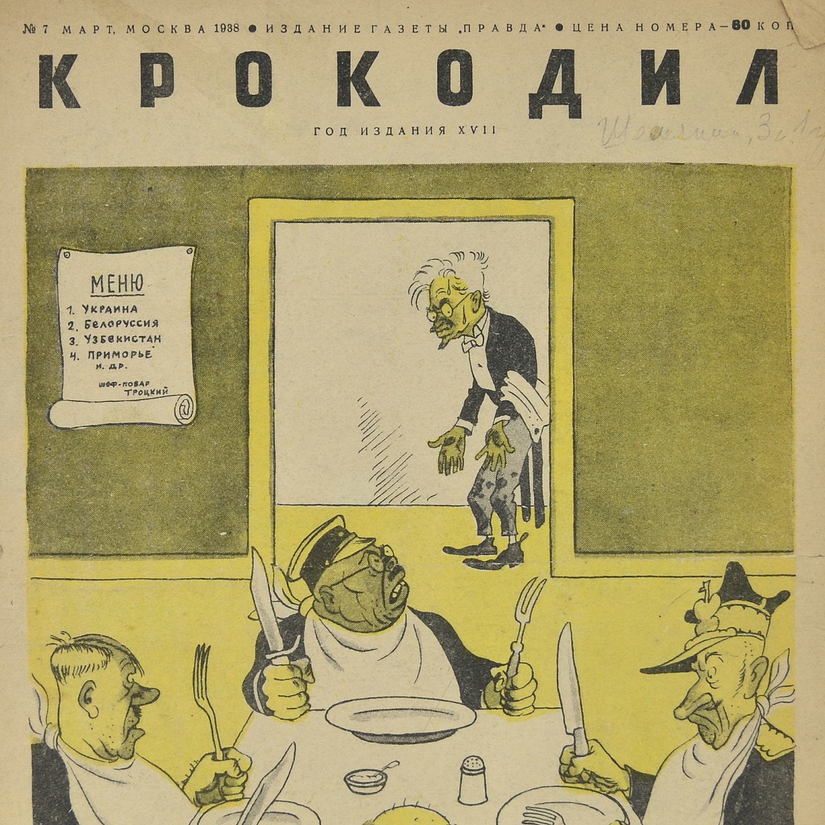 The satirical magazine "Crocodile" No. 7, 1938 "The failed feast"