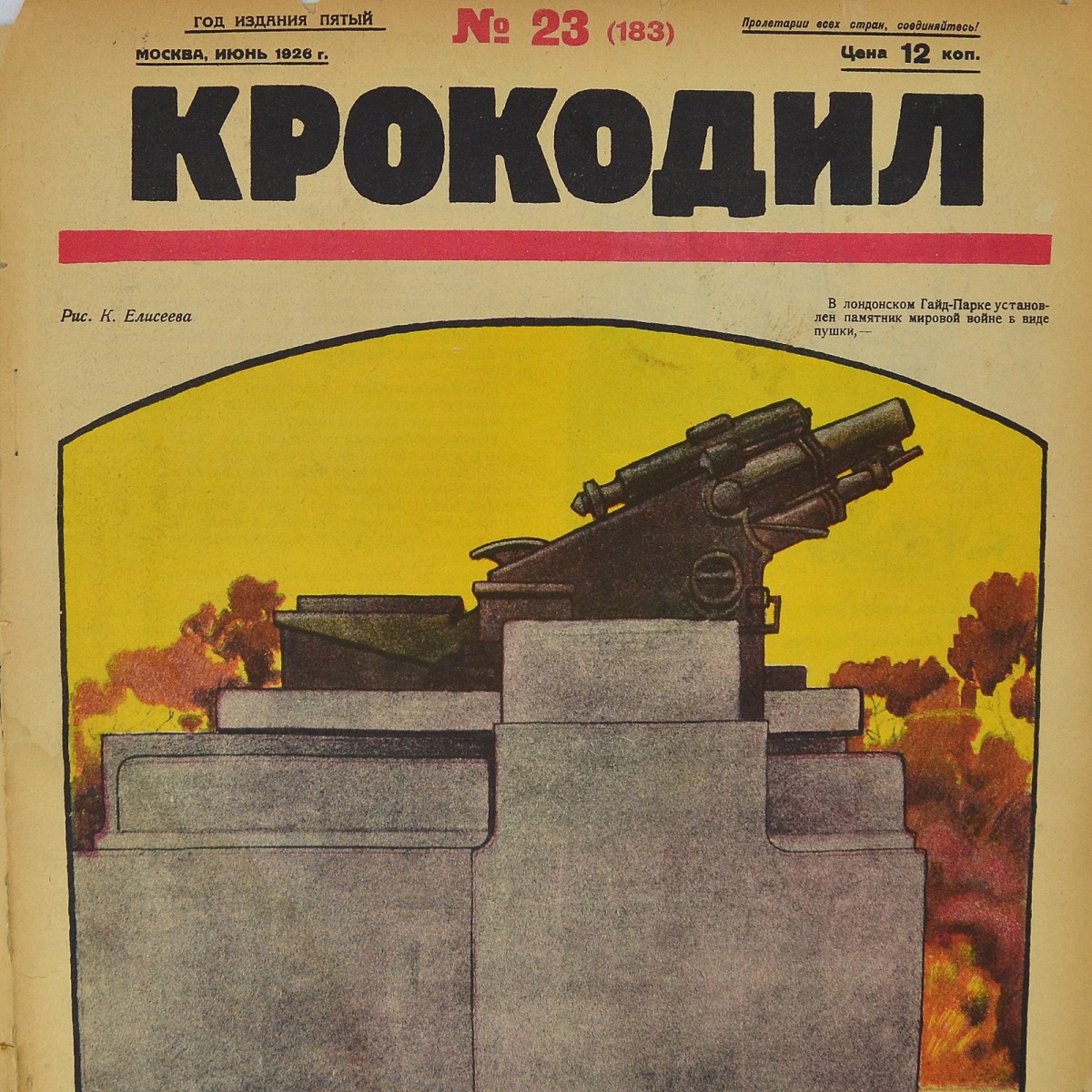 The satirical magazine "Crocodile" No. 23, 1926. "The inspector in the province"