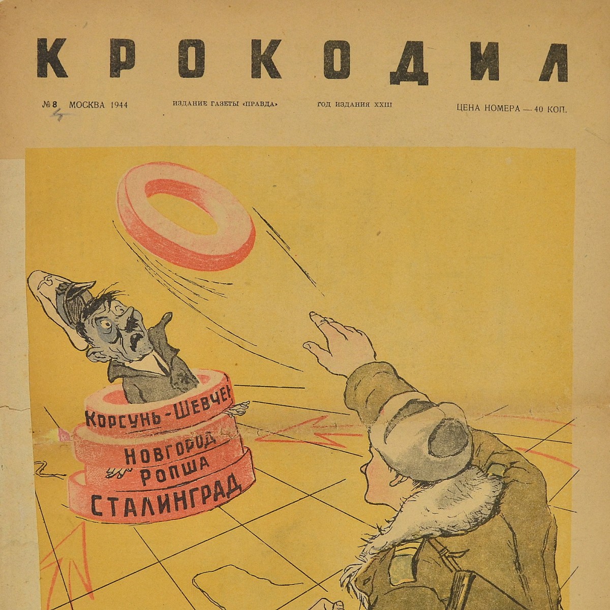 The satirical magazine "Crocodile" No. 8, 1944. "Without a miss"