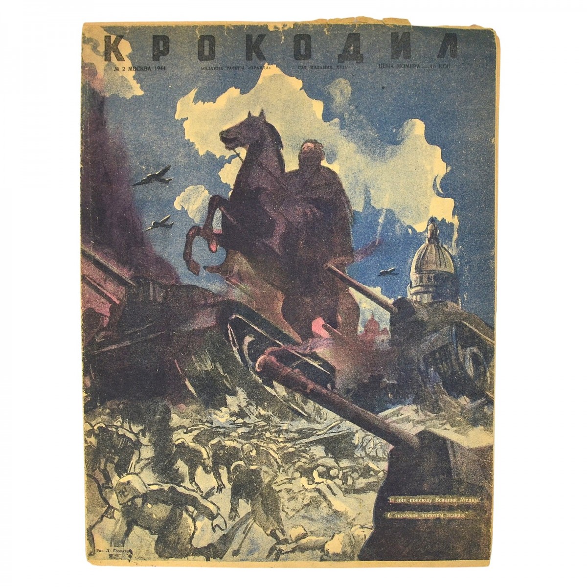 The satirical magazine "Crocodile" No. 2, 1944, "The Bronze Horseman"
