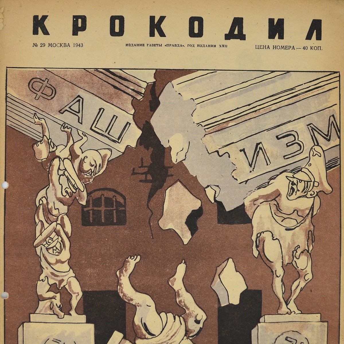 The satirical magazine "Crocodile" No. 29, 1943, "The Split of fascism"