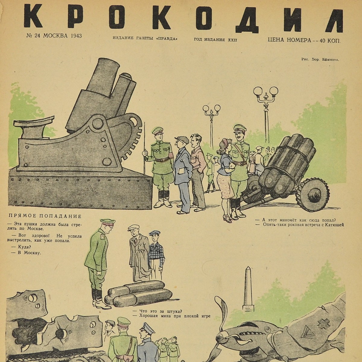 The satirical magazine "Crocodile" No. 24, 1943. "At the trophy exhibition"