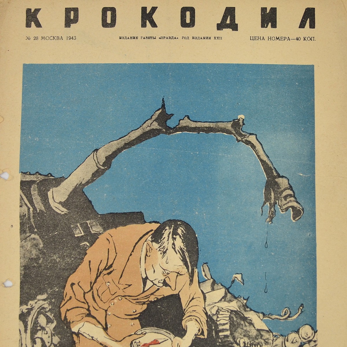 The satirical magazine "Crocodile" No. 28, 1943, "The Orlovo-Kursk anomaly"