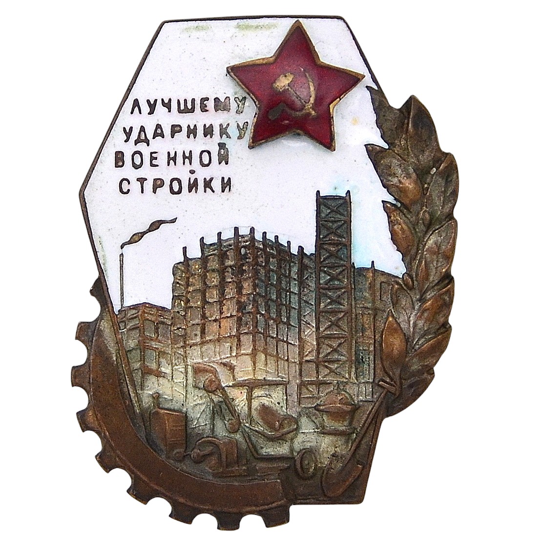 Badge "To the best drummer of a military construction site" of the 1934 model No. 3143