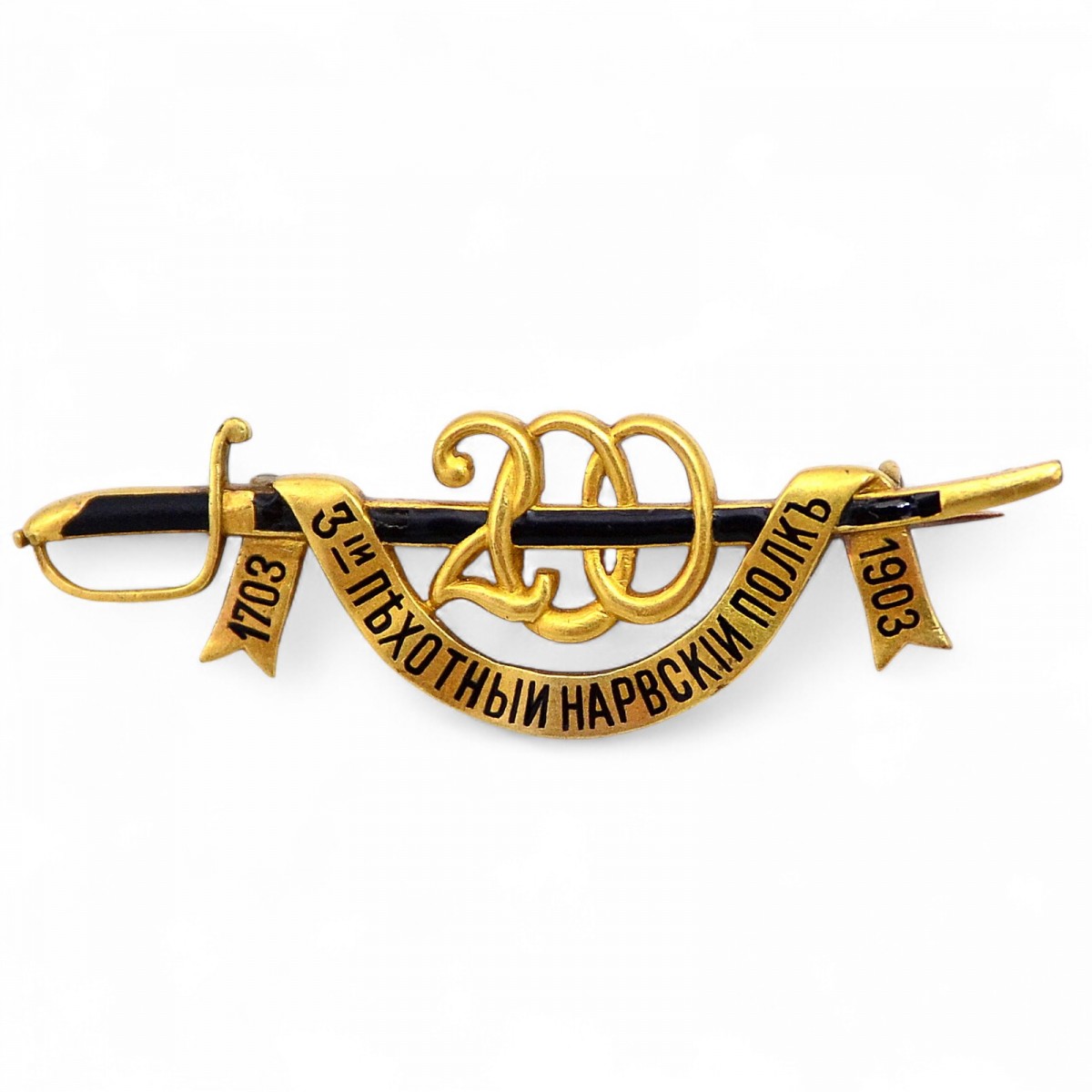Gold brooch dedicated to the 200th anniversary of the 3rd Narva Infantry Regiment, presented to the wife of its commander