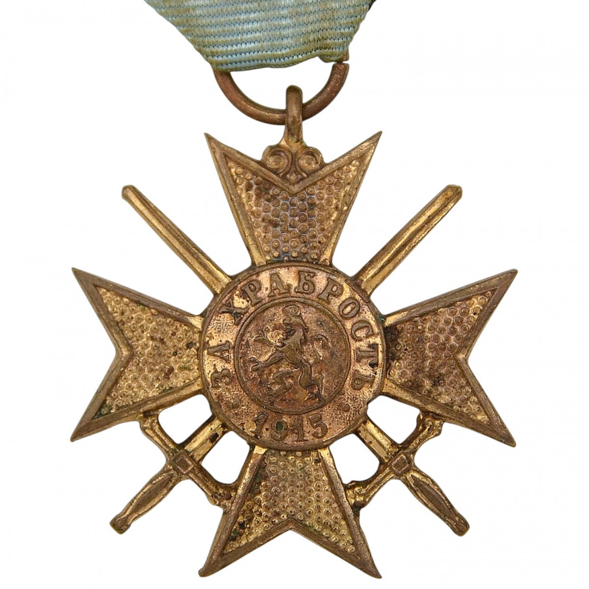 Bulgaria. The cross "For Bravery" of the 2nd class of the 1915 model for the lower ranks.