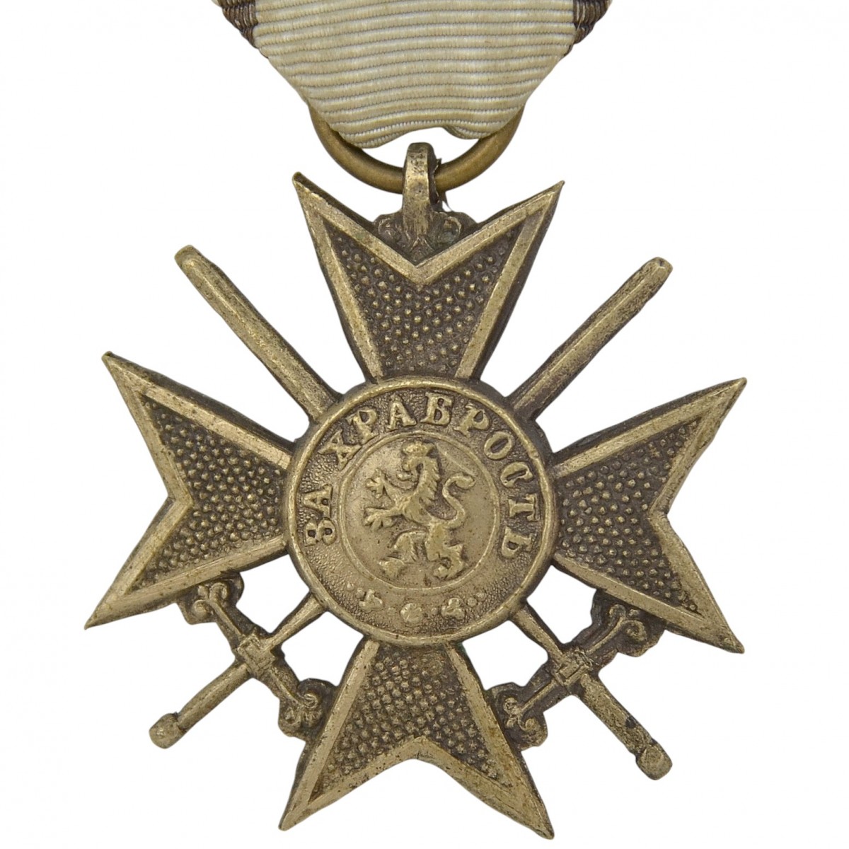 Bulgaria. The cross "For Bravery" of the 4th class of the 1879 model