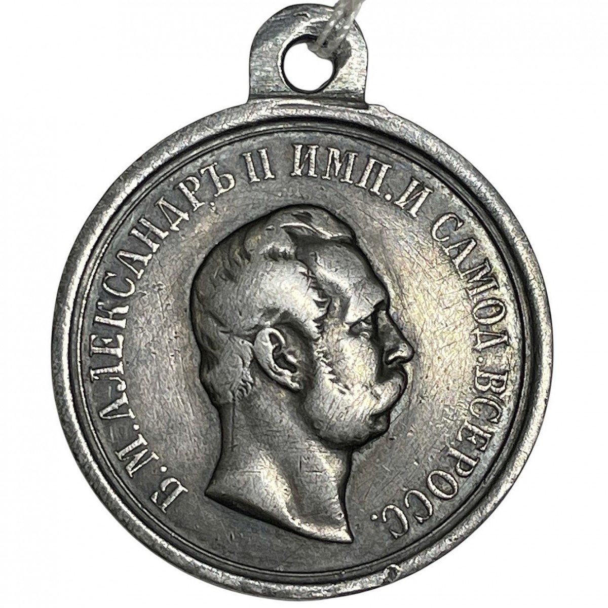 Medal "For Bravery" during the reign of Alexander II