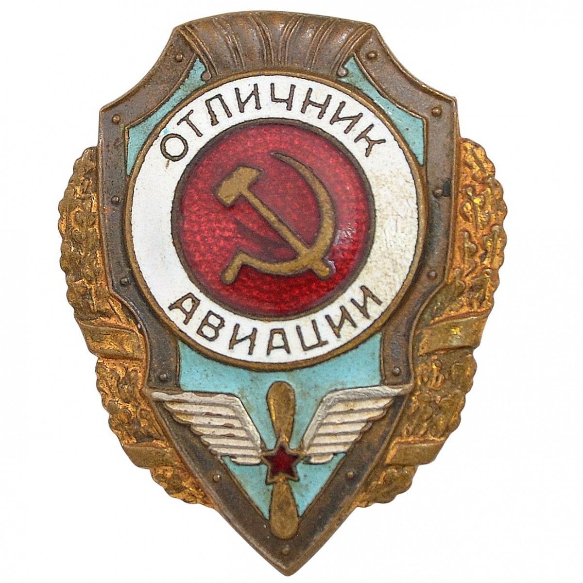 Badge "Excellent Student of aviation", model 1947, type 1