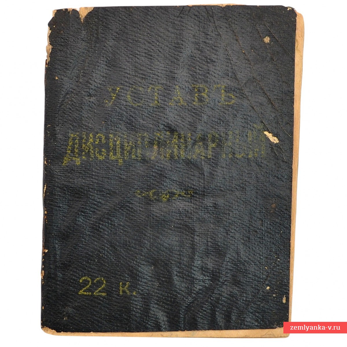The RIA Disciplinary Regulations, 1913