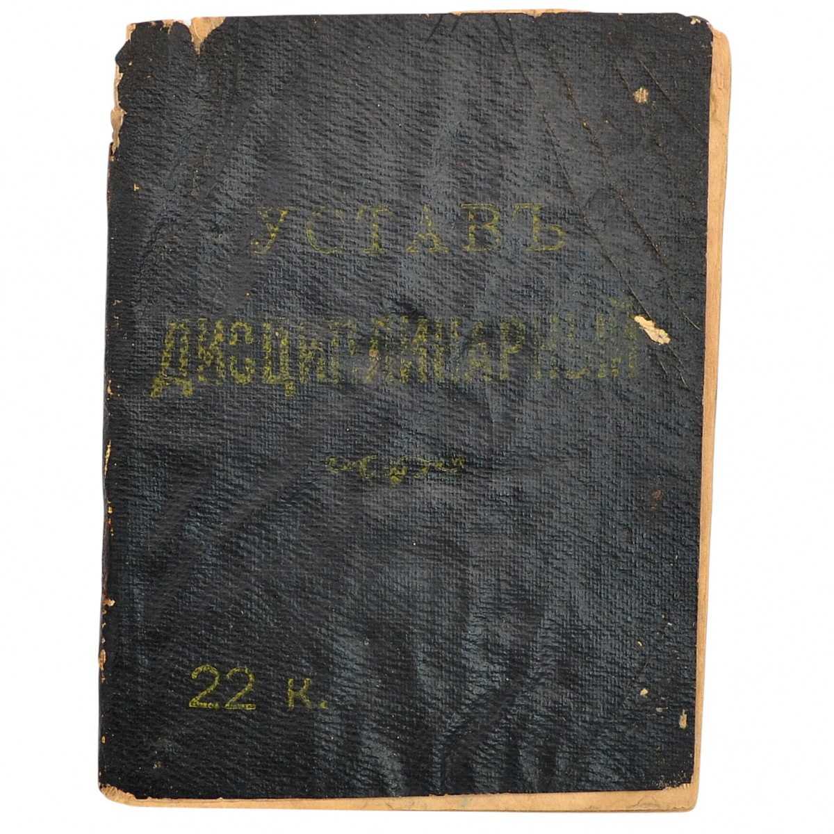 The RIA Disciplinary Regulations, 1913