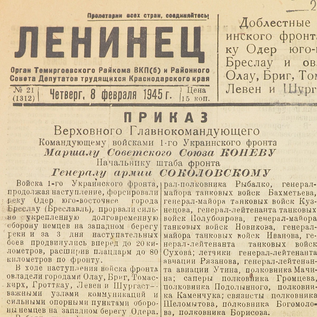 The newspaper "Leninets" dated February 8, 1945