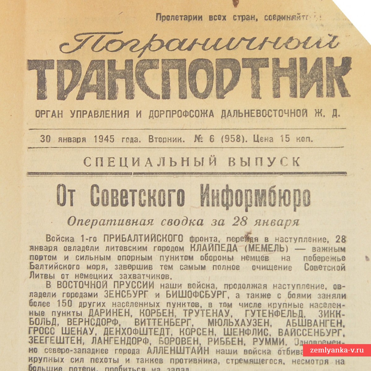 Special issue of the newspaper "Border Transport Worker" dated January 30, 1945