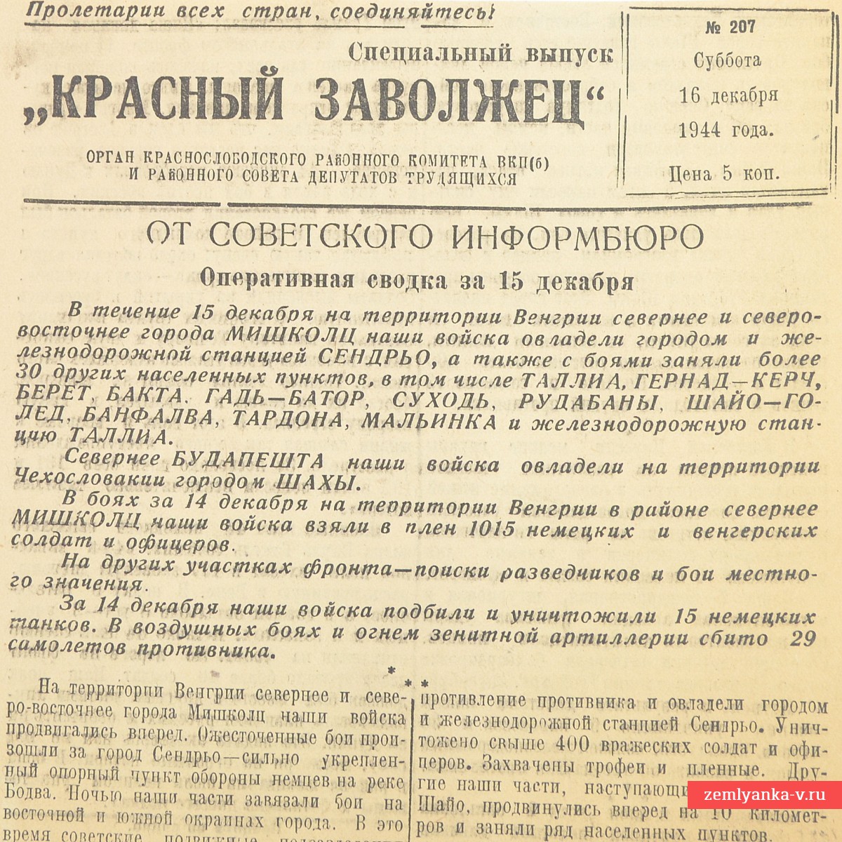 Special issue of the Krasny Zavolzhets newspaper dated December 16, 1944