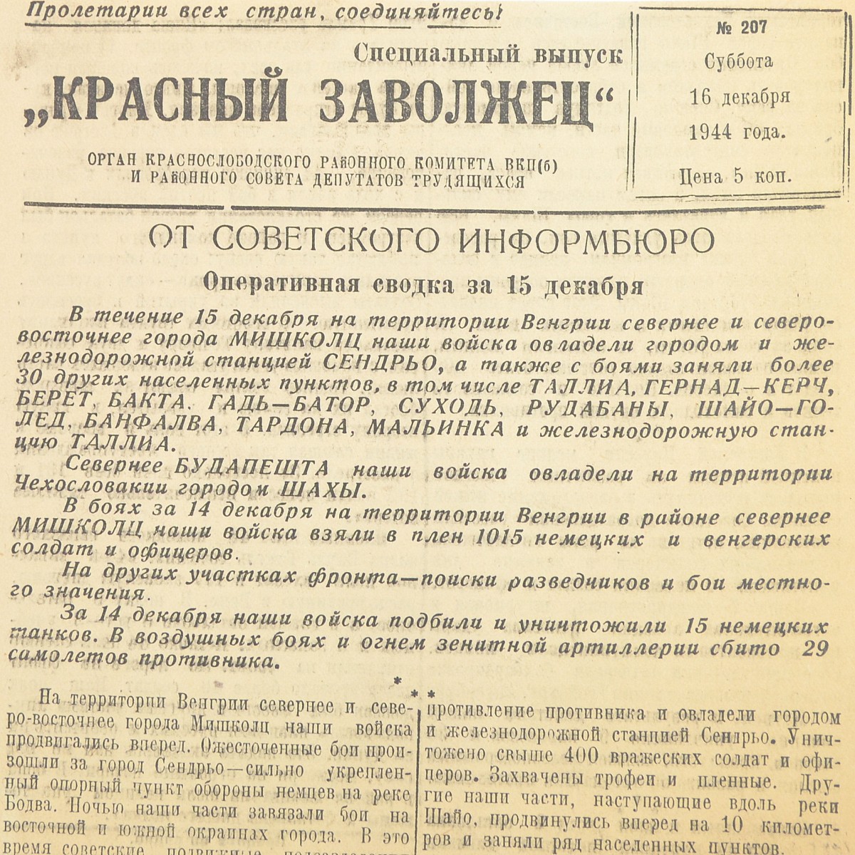 Special issue of the Krasny Zavolzhets newspaper dated December 16, 1944
