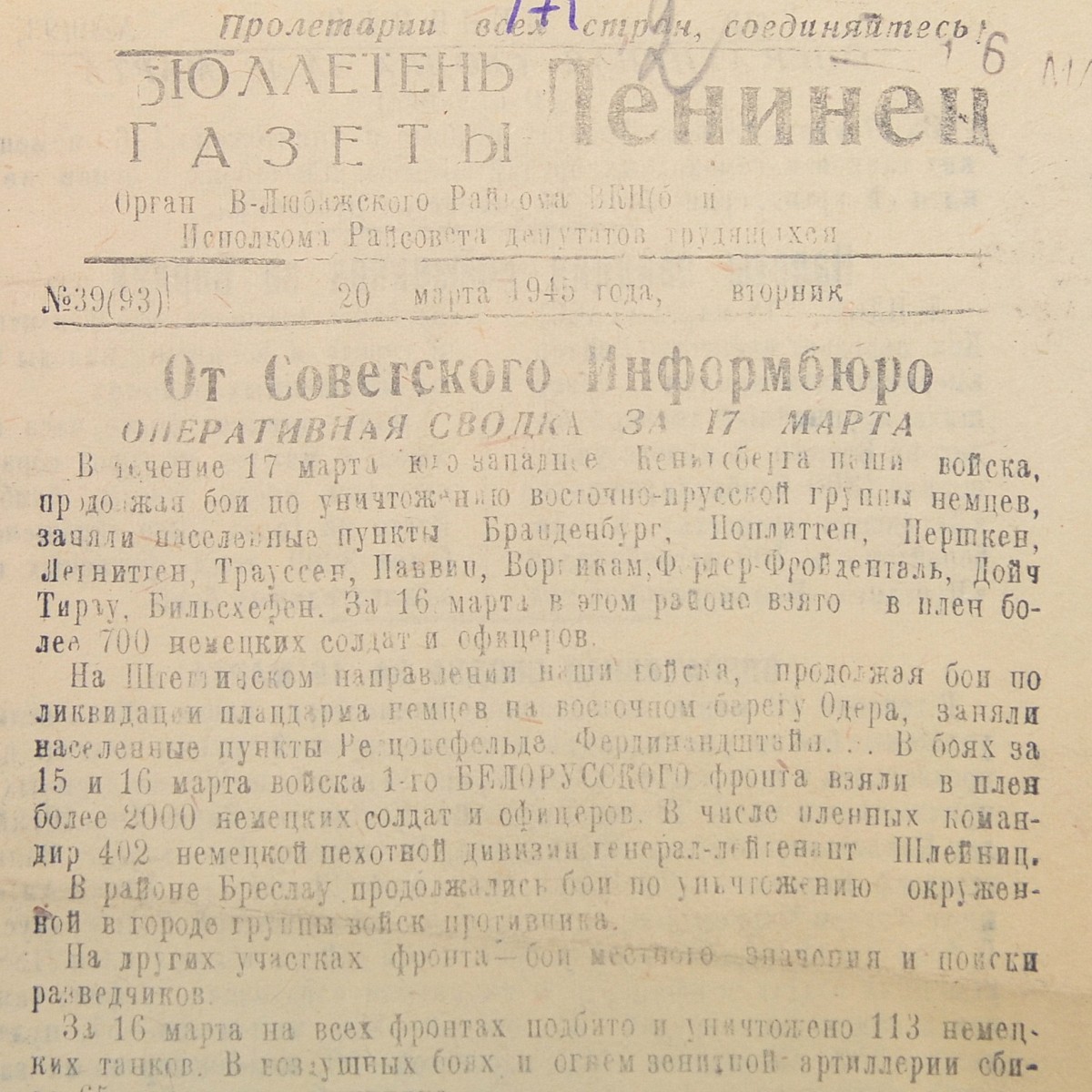 Bulletin of the newspaper "Leninets" dated March 20, 1945