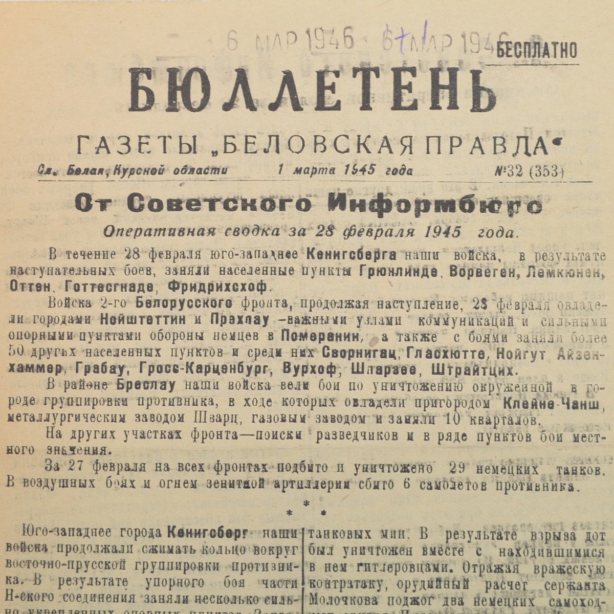 Bulletin of the newspaper Belovskaya Pravda dated March 1, 1945