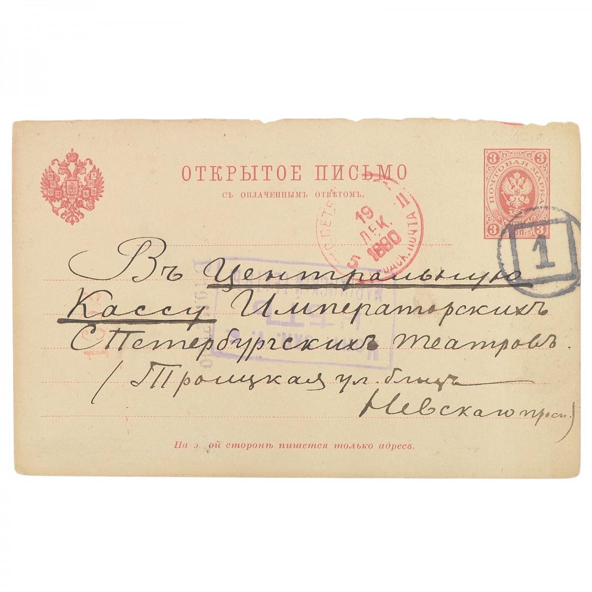 An open letter ordering tickets at the Mariinsky Theatre for the premiere (?) of the opera "The Queen of Spades", 1890