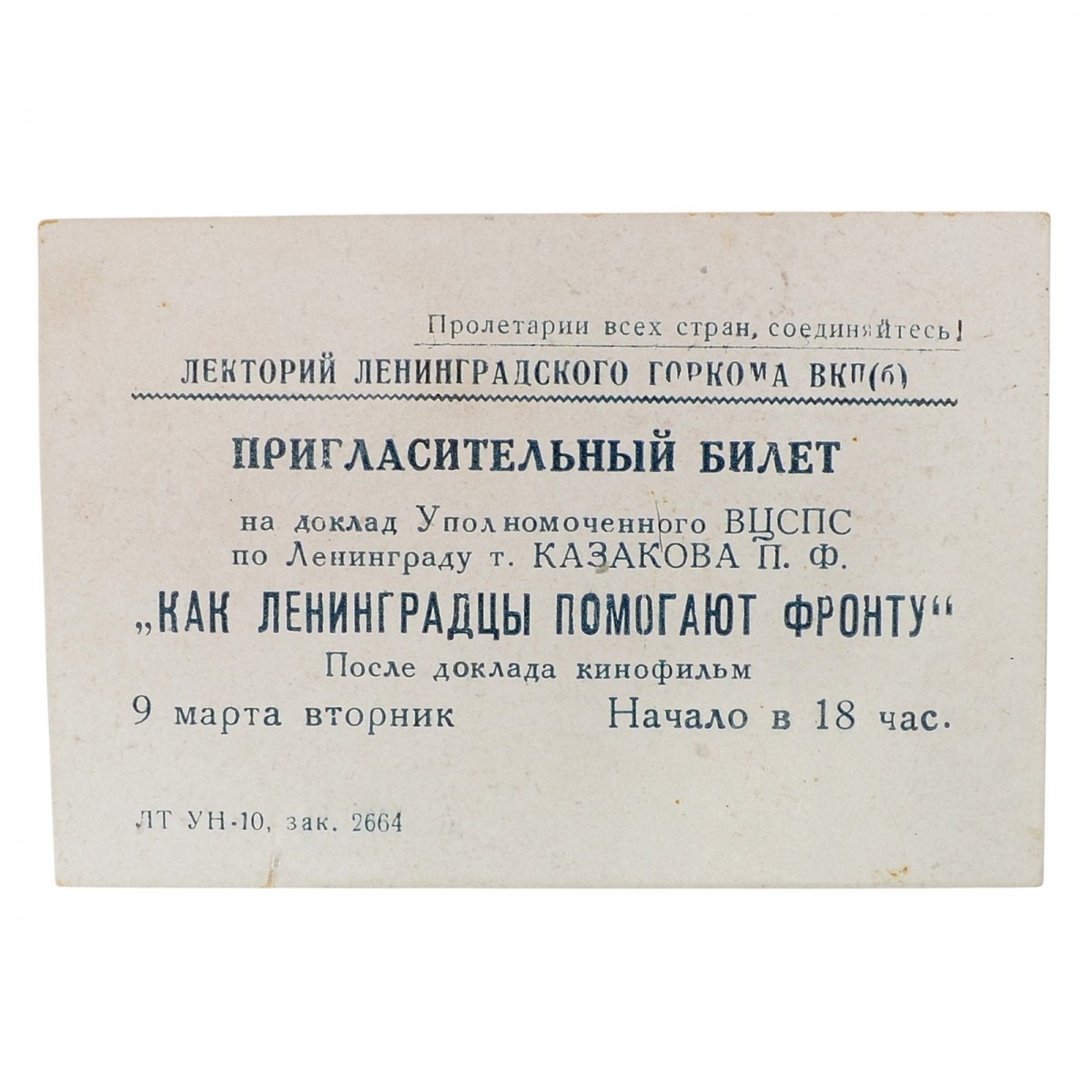 Invitation card for the report "How Leningraders help the front"