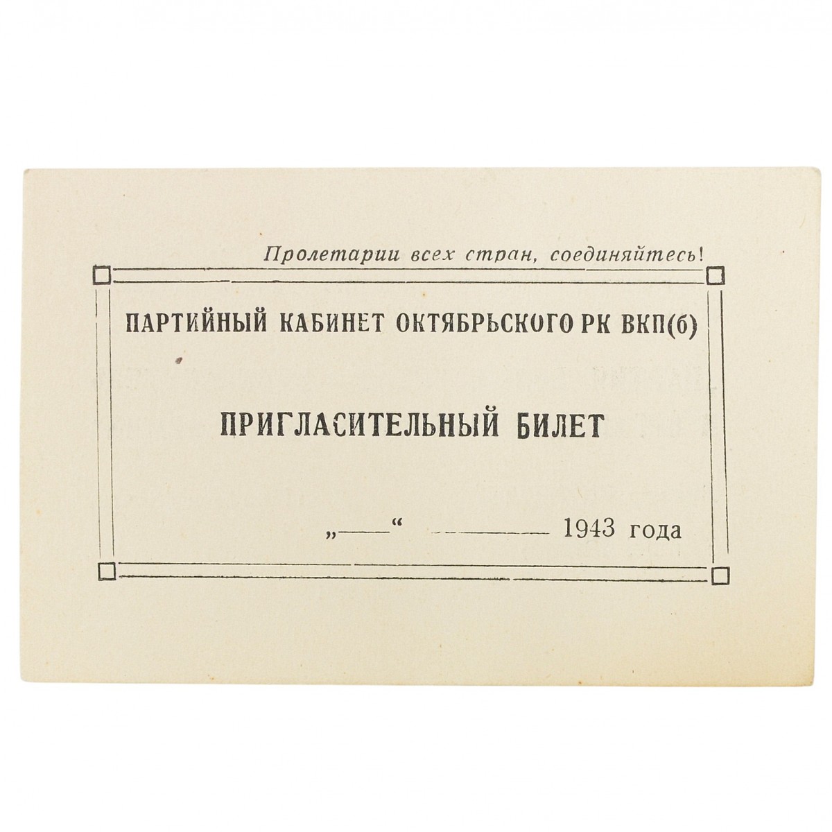 An invitation card to a lecture, 1943